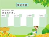青岛版（六三制）一年级数学下册 七 大海边——100以内的加减法（二）学案课件