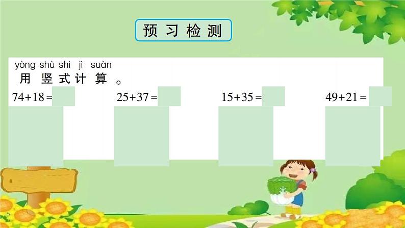 信息窗3 100以内数的进位加法第5页