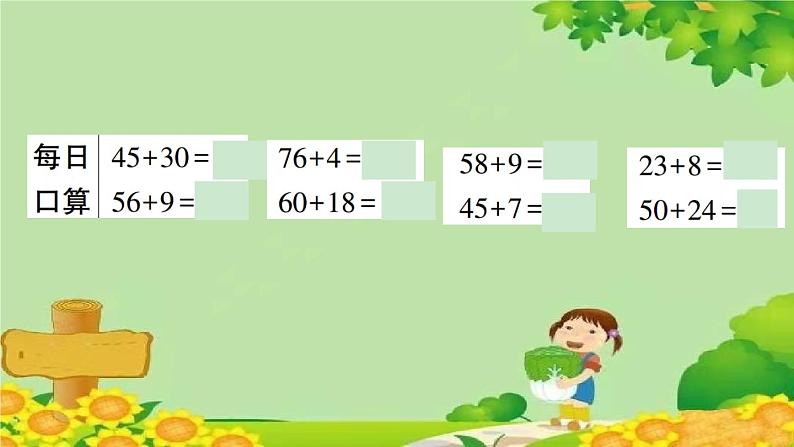 信息窗3 100以内数的进位加法第6页