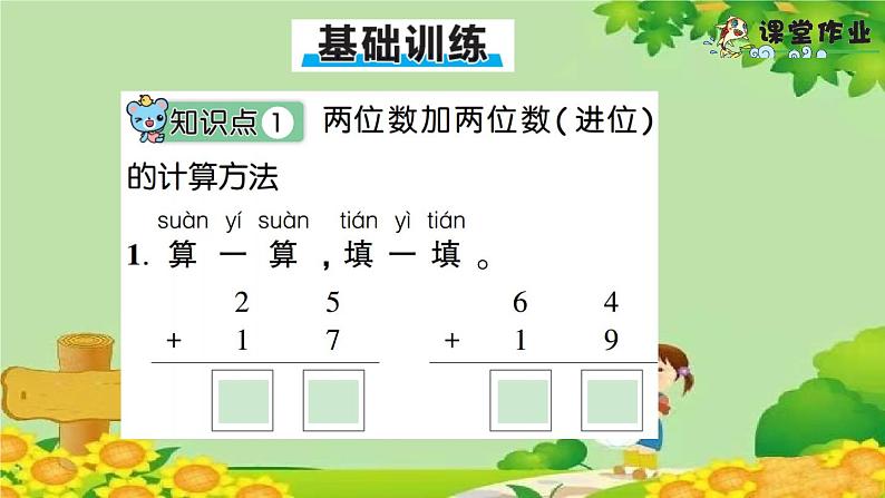 信息窗3 100以内数的进位加法第7页