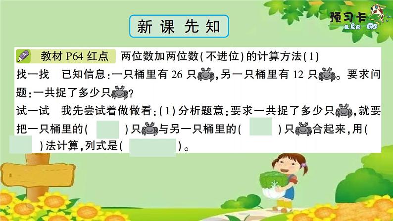 信息窗1 100以内数的不进位加法第2页