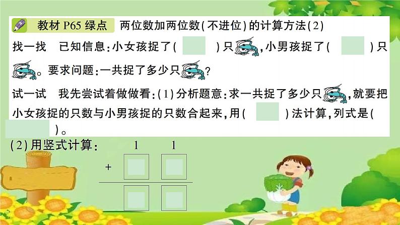 信息窗1 100以内数的不进位加法第4页