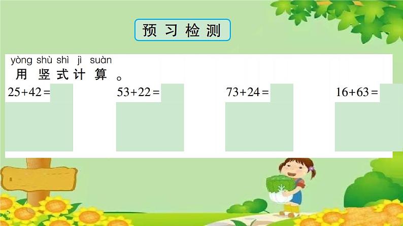 信息窗1 100以内数的不进位加法第5页