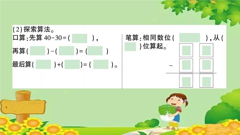 信息窗2 100以内数的不退位减法第3页