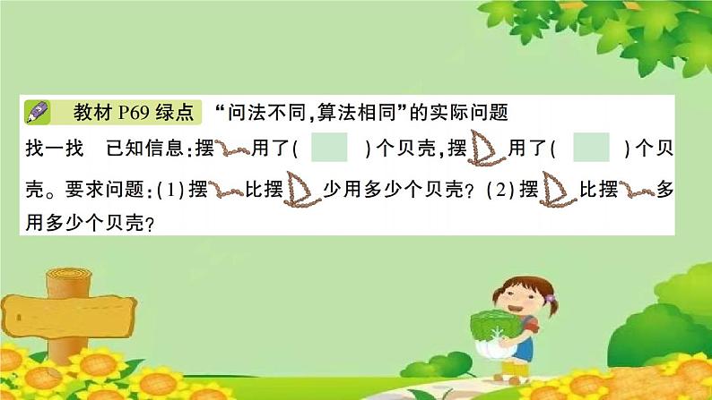 信息窗2 100以内数的不退位减法第4页