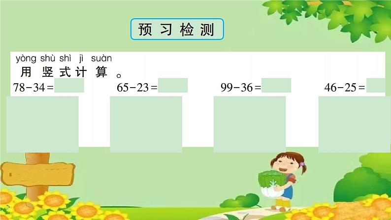 信息窗2 100以内数的不退位减法第6页
