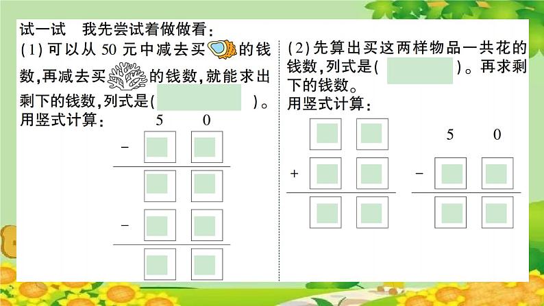 信息窗5 100以内数的连加、连减、加减混合运算第3页