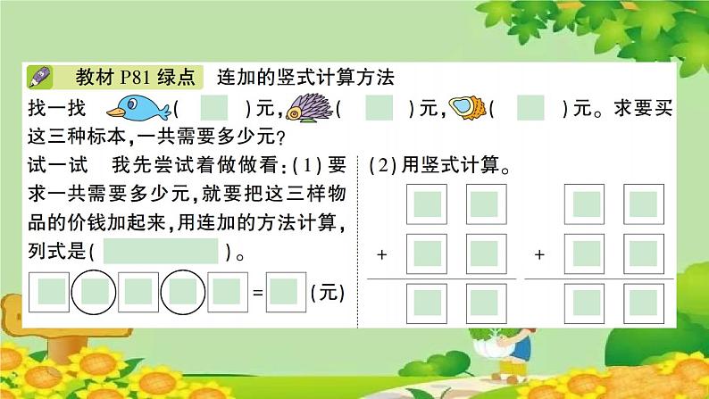信息窗5 100以内数的连加、连减、加减混合运算第4页