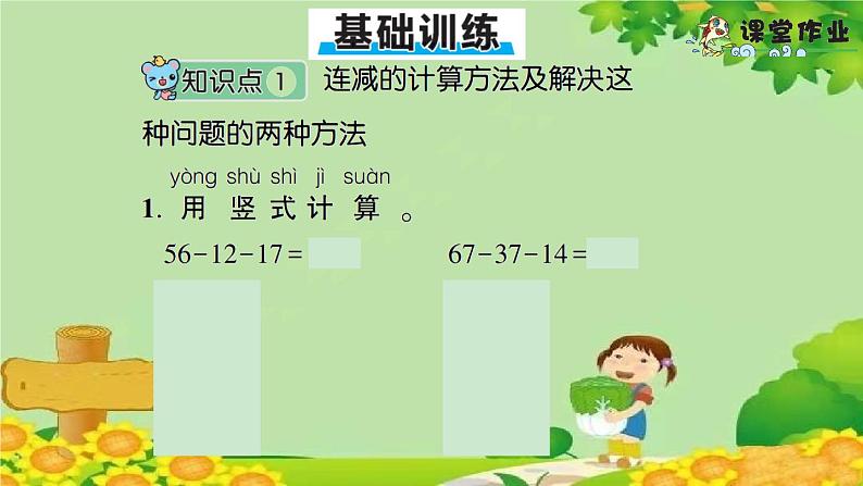 信息窗5 100以内数的连加、连减、加减混合运算第6页