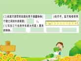 青島版（六三制）一年級數(shù)學(xué)下冊 八 阿福的新衣——厘米、米的認(rèn)識學(xué)案課件