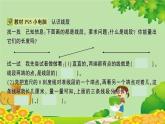 青島版（六三制）一年級數(shù)學(xué)下冊 八 阿福的新衣——厘米、米的認(rèn)識學(xué)案課件