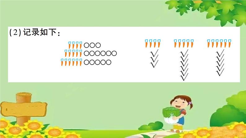 青岛版（六三制）一年级数学下册 九 我换牙了——统计学案课件03