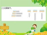 青岛版（六三制）一年级数学下册 九 我换牙了——统计学案课件