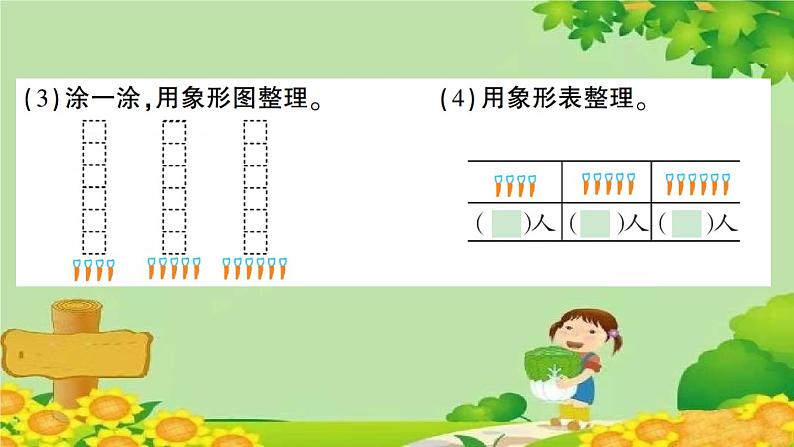 青岛版（六三制）一年级数学下册 九 我换牙了——统计学案课件04