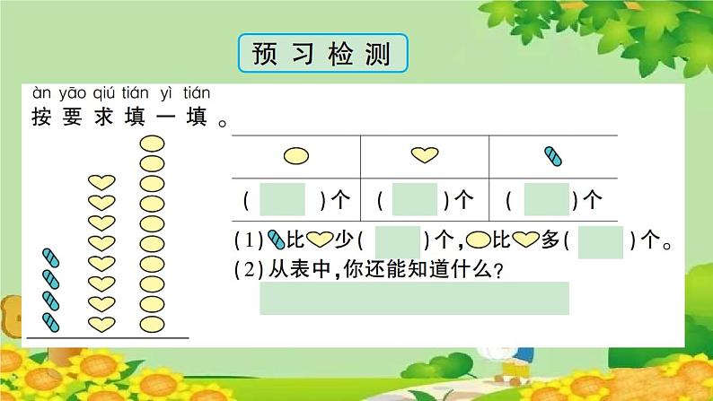 青岛版（六三制）一年级数学下册 九 我换牙了——统计学案课件06