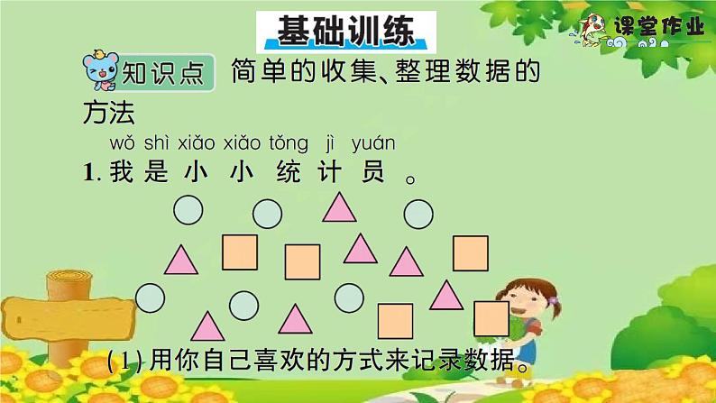 青岛版（六三制）一年级数学下册 九 我换牙了——统计学案课件08