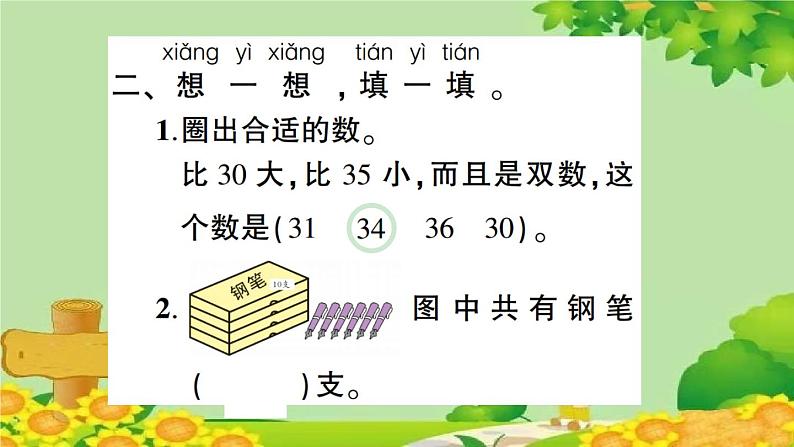 青岛版（六三制）一年级数学下册 十 儿童乐园——总复习学案课件03