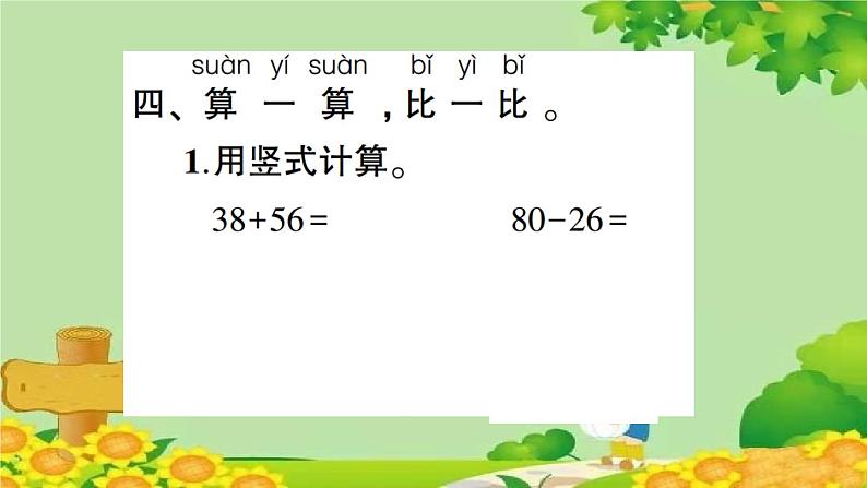 青岛版（六三制）一年级数学下册 十 儿童乐园——总复习学案课件08