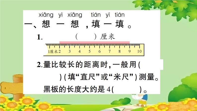 青岛版（六三制）一年级数学下册 十 儿童乐园——总复习学案课件02