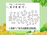青岛版（六三制）一年级数学下册 十 儿童乐园——总复习学案课件