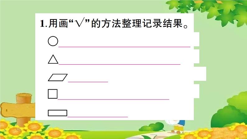 青岛版（六三制）一年级数学下册 十 儿童乐园——总复习学案课件03