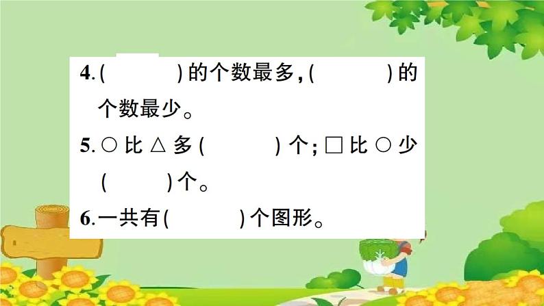 青岛版（六三制）一年级数学下册 十 儿童乐园——总复习学案课件06