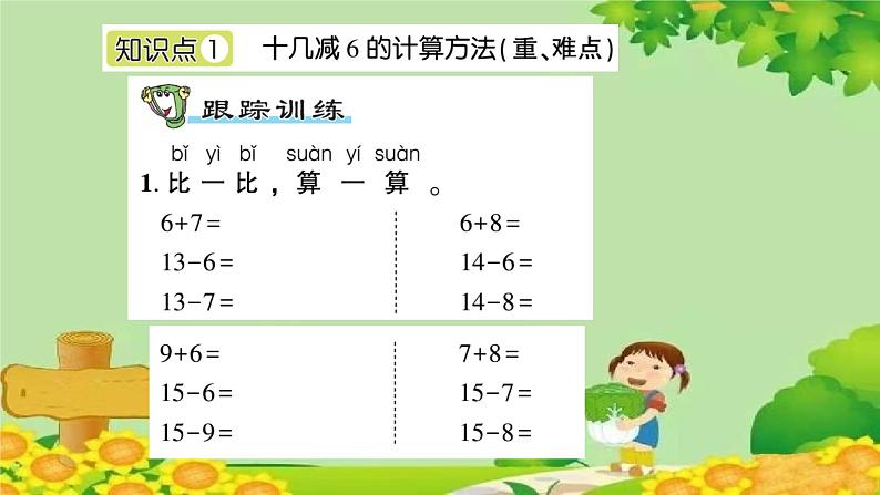 信息窗3 十几减6、5、4、3、2的退位减法第2页