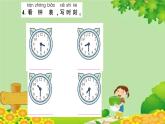 青岛版（六三制）数学一年级下册 二 下雨了——认识钟表正文习题课件