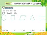 青岛版（六三制）数学一年级下册 四 牧童——认识图形正文习题课件