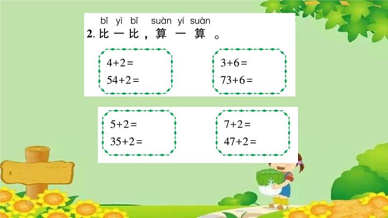 信息窗1 两位数加一位数（不进位）、两位数加整十数第3页