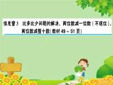 青岛版（六三制）数学一年级下册 五 绿色行动——100以内的加减法（一）正文习题课件
