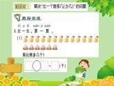青岛版（六三制）数学一年级下册 五 绿色行动——100以内的加减法（一）正文习题课件