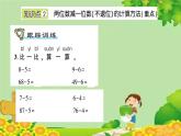 青岛版（六三制）数学一年级下册 五 绿色行动——100以内的加减法（一）正文习题课件