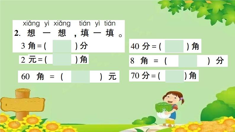 信息窗1  认识人民币第3页