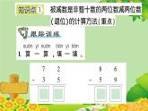 青岛版（六三制）数学一年级下册 七 大海边——100以内的加减法（二）正文习题课件