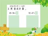 青岛版（六三制）数学一年级下册 七 大海边——100以内的加减法（二）正文习题课件