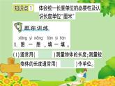 青島版（六三制）數(shù)學(xué)一年級下冊 八 阿福的新衣——厘米、米的認(rèn)識正文習(xí)題課件