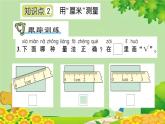 青島版（六三制）數(shù)學(xué)一年級下冊 八 阿福的新衣——厘米、米的認(rèn)識正文習(xí)題課件