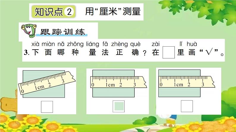 信息窗1  厘米的认识第5页