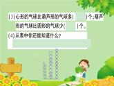 青岛版（六三制）数学一年级下册 九 我换牙了——统计正文习题课件