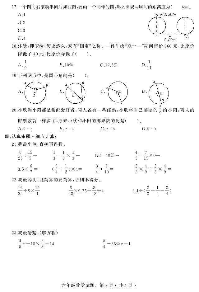河北省石家庄市平山县2023-2024学年六年级上学期期末教学质量检测数学试题02