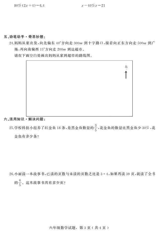 河北省石家庄市平山县2023-2024学年六年级上学期期末教学质量检测数学试题03