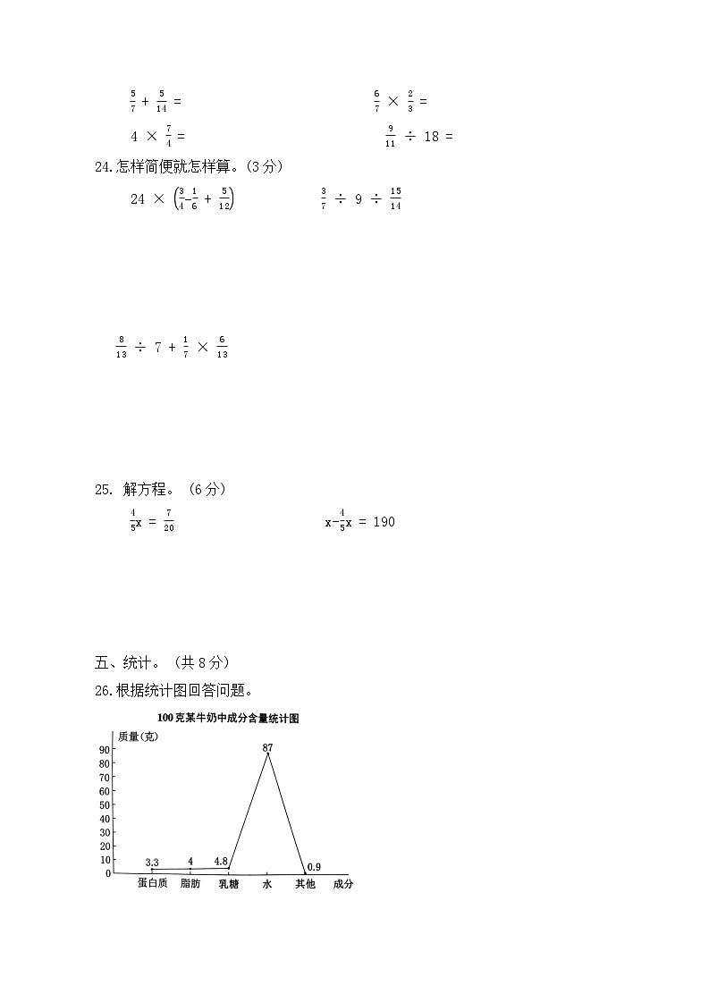 河北省邢台市任泽区2022--2023学年五年级下学期期末数学试题03