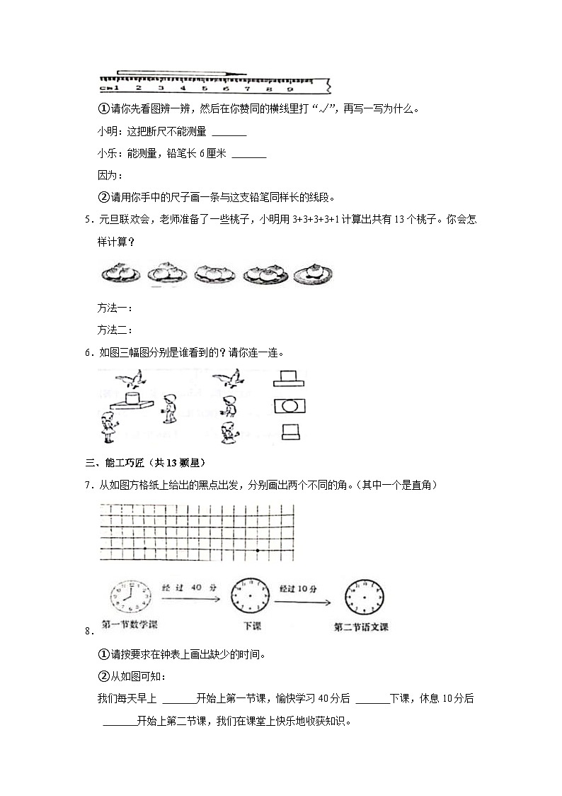 黑龙江省双鸭山市宝清县部分地区2022-2023学年二年级上学期期末数学试卷02