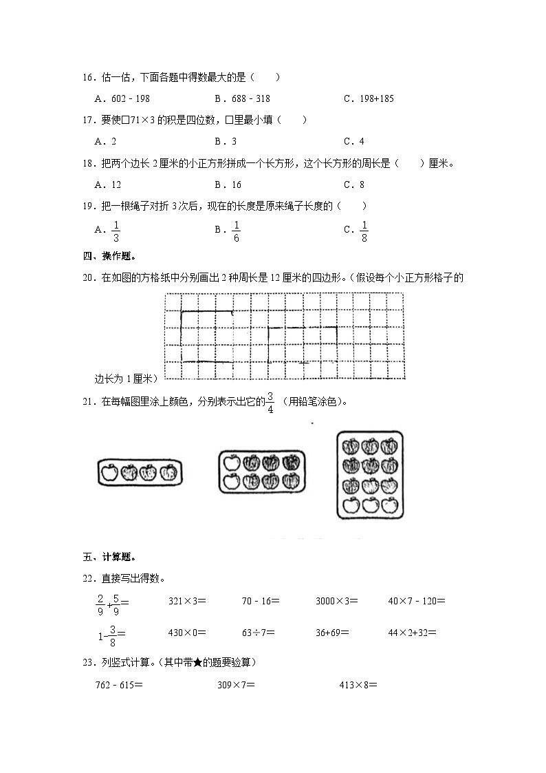 天津市滨海新区2023-2024学年三年级上学期期末数学试卷第2页