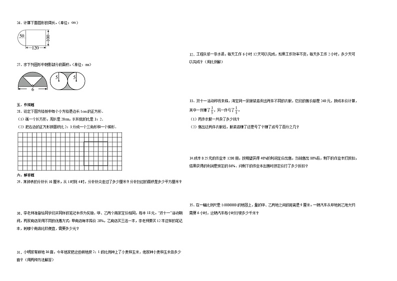 江苏省常州市2023-2024学年六年级下学期小升初备考数学预测卷（苏教版）第2页