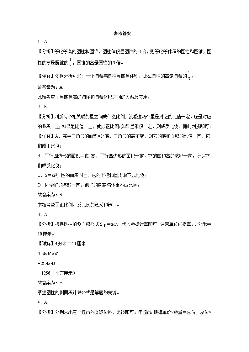 江苏省常州市2023-2024学年六年级下学期小升初备考数学预测卷（苏教版）第3页