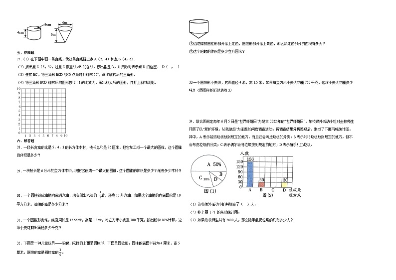 江苏省淮安市2023-2024学年六年级下学期小升初备考数学预测卷（苏教版）第2页