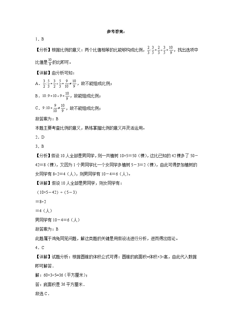 江苏省淮安市2023-2024学年六年级下学期小升初备考数学预测卷（苏教版）第3页