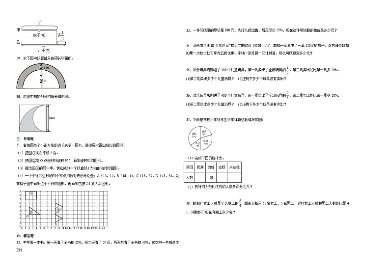 江苏省南京市2023-2024学年六年级下学期小升初备考数学预测卷（苏教版）第2页
